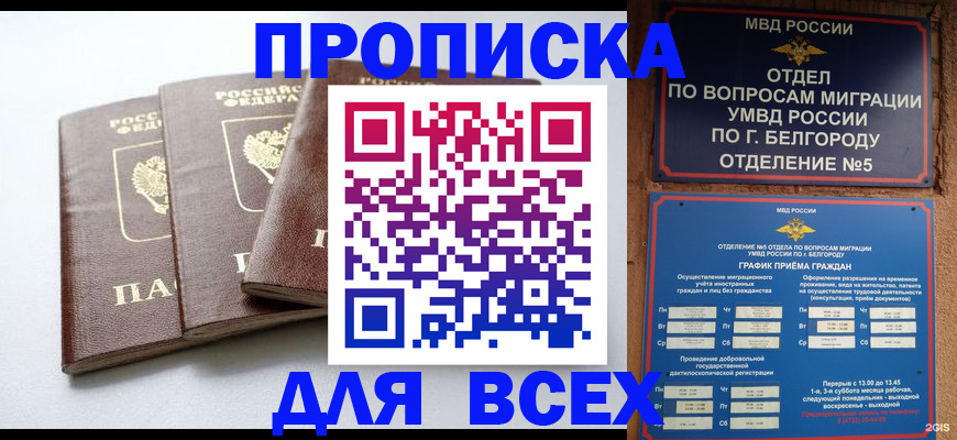 прописка в Карасуке